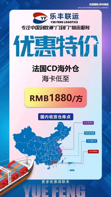 樂豐聯運攜手Cdiscount官方，全方位攻克開店、運營、發貨三大難題！-樂豐貨運｜樂豐國際貨運｜樂豐電商物流