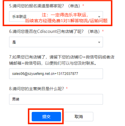 樂豐聯運攜手Cdiscount官方，全方位攻克開店、運營、發貨三大難題！-樂豐貨運｜樂豐國際貨運｜樂豐電商物流