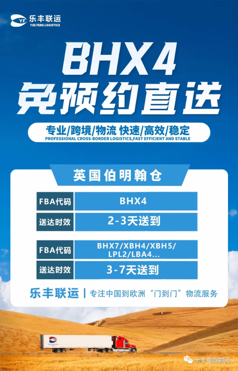 英國伯明翰倉擴容至8萬+平方英尺！BHX4倉免預約直送來襲！-樂豐貨運｜樂豐國際貨運｜樂豐電商物流